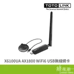 TOTOLINK TOTOLINK X6100UA AX1800 WIFI6 USB無線網卡