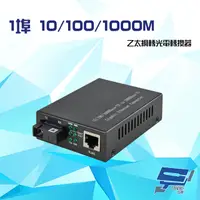 在飛比找PChome24h購物優惠-1埠 10/100/1000M 乙太網轉光電轉換器 單模距離