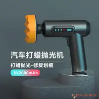 在飛比找樂天市場購物網優惠-無線打蠟機 家用小型無線拋光機打蠟機車載打磨機電動工具汽車清