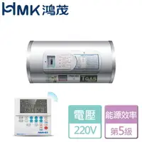 在飛比找樂天市場購物網優惠-【鴻茂HMK】分離控制型電能熱水器-15加侖(EH-1502