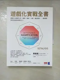 在飛比找樂天市場購物網優惠-【書寶二手書T8／大學商學_DOD】遊戲化實戰全書_Yu-k