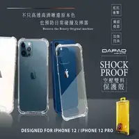 在飛比找PChome24h購物優惠-DAPAD Apple iPhone 12 / iPhone