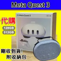 在飛比找蝦皮購物優惠-現貨 Meta Quest 3 Oculus 3 128G 