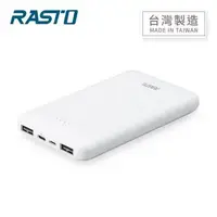 在飛比找森森購物網優惠-RASTO RB23 Type C三輸出行動電源