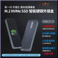 在飛比找蝦皮購物優惠-Dockcase M.2 NVMe SSD 螢幕顯示 10G