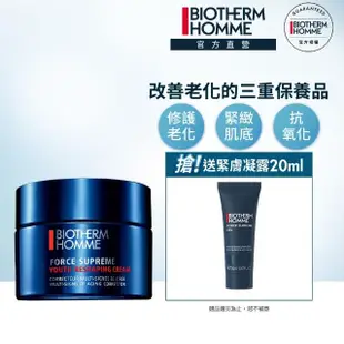 【碧兒泉】官方直營 男仕 超進化極量緊膚凝霜 50ml(BIOTHERM男性保養)