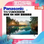 PANASONIC國際牌 55吋 4K HDR GOOGLE TV智慧顯示器 TH-55MX800W