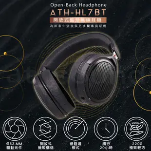 【鐵三角】 ATH-HL7BT 開放式藍牙耳罩耳機 無線耳機 【台灣公司貨】耳罩耳機 開放式 藍牙耳罩