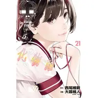 在飛比找蝦皮購物優惠-《度度鳥》化物語 21(首刷限定書籤版)│東立少年│原作：西