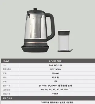 【公司貨】伊萊克斯 Electrolux E7GK1-73BP 玻璃溫控電茶壺 七段精準溫度控制 (7.1折)