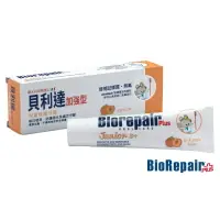 在飛比找樂天市場購物網優惠-藥局現貨✅義大利 biorepair 貝利達 兒童加強型牙膏