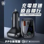 【BASEUS倍思】T TYPE車用藍芽MP3快速充電器 T貓頭 車用藍芽 點煙器 點菸器 擴充MP3播放器 台灣公司貨