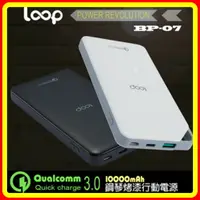 在飛比找樂天市場購物網優惠-【現貨 含稅】 Loop BP-07 Type-C 充放電雙