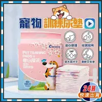在飛比找Yahoo!奇摩拍賣優惠-櫻花尿墊 寵物訓練尿墊 寵物訓導尿墊加厚 寵物尿布墊 寵物尿