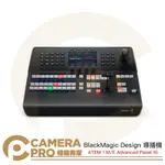 ◎相機專家◎ BLACKMAGIC DESIGN ATEM 1 M/E ADVANCED PANEL 10 導播機 公司貨