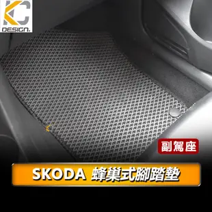 SKODA 斯柯達OCTAVIA YETI SUPER B KAROQ 腳踏墊 蜂巢踏墊 耐磨腳踏墊 地毯 全包腳墊