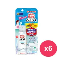 在飛比找鮮拾優惠-【KINCHO 日本金鳥】浴室防黴定量噴霧40ML*6瓶