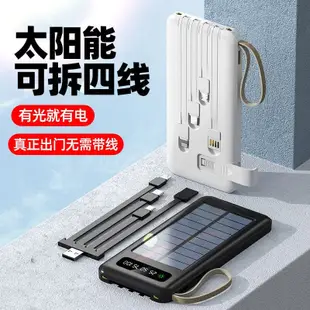 新款特惠 太陽能行動電源 30000mAh 自帶四線 戶外露營電源 手機行動電源 充電寶 移動電源 快充電池 應急電源