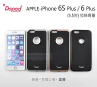 在飛比找Yahoo!奇摩拍賣優惠-鯨湛國際~DAPAD原廠 APPLE iPhone 6 Pl