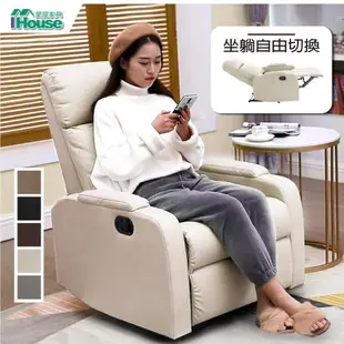 【IHouse】尼克 舒適單人無段式休閒沙發躺椅-慈濟共善
