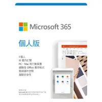 在飛比找蝦皮商城優惠-Microsoft Office 365 個人版 (一年訂閱