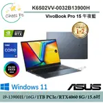 免運費▶華碩 ASUS K6502VV-0032B13900H 午夜藍『實體店面』全新未拆封 K6502VV K6502