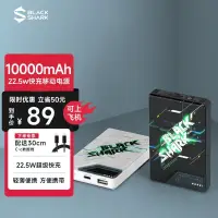 在飛比找蝦皮購物優惠-黑鯊10000毫安時充電寶22.5W超級快充 超薄迷你移動電