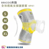 在飛比找樂天市場購物網優惠-BRACOO 奔酷 全效透氣支撐護膝套 KP41 護膝 護膝