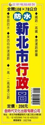 在飛比找誠品線上優惠-新北市行政圖