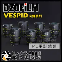 在飛比找Yahoo!奇摩拍賣優惠-數位黑膠兔【 DZOFiLM VESPID 套組 25.35