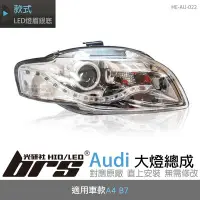 在飛比找Yahoo!奇摩拍賣優惠-【brs光研社】HE-AU-022 Audi 大燈總成 魚眼