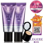 【LEGERE 蘭吉兒】水透亮CC霜雙效遮瑕組SPF50 40G(二入組)