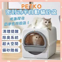 在飛比找蝦皮購物優惠-台灣出貨 🐾PETKO 半自動貓砂盆🐾 手拉式大號全封閉貓廁