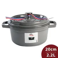 在飛比找森森購物網優惠-Staub 圓形琺瑯鑄鐵鍋 20cm 2.2L 石墨灰 法國