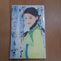 在飛比找蝦皮購物優惠-鄭媛  邪肆情郎  絕版庫存書  113年4月1日鋪