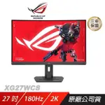 ROG STRIX XG27WCS 電競螢幕 27吋 180HZ HDR FAST VA面板 遊戲螢幕