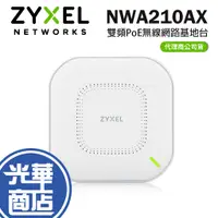 在飛比找蝦皮購物優惠-【免運直送】Zyxel 合勤 NWA210AX 商用雙頻 W