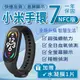 【小米】小米手環7 NFC 智能手環送保護貼(小米有品生態鏈商品)