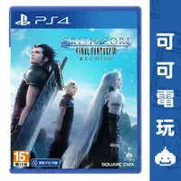 在飛比找蝦皮商城優惠-SONY PS4《太空戰士7 緊急核心 重製版》中文版 核心