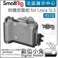 在飛比找蝦皮購物優惠-數位小兔【 SmallRig 4510 相機提籠組 for 