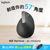 在飛比找momo購物網優惠-【Logitech 羅技】MX Vertical 垂直滑鼠