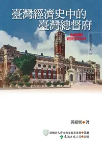 在飛比找樂天kobo電子書優惠-臺灣經濟史中的臺灣總督府: 日治時期的臺灣總督府，在台灣經濟