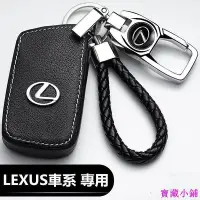 在飛比找Yahoo!奇摩拍賣優惠-【熱賣精選】Lexus 凌志 鑰匙套es300/nx200/