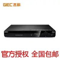 在飛比找Yahoo!奇摩拍賣優惠-GIEC/杰科 BDP-G2805 藍光播放機 高清家用DV