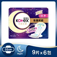 在飛比找樂天市場購物網優惠-【Kotex 靠得住】完美封漏後漏終結衛生棉*6包 (夜用4