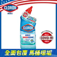 在飛比找PChome24h購物優惠-美國CLOROX 馬桶殺菌清潔凝膠(709ML)