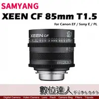 在飛比找數位達人優惠-平輸 三陽 SAMYANG XEEN CF 85mm T1.