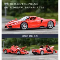 在飛比找蝦皮購物優惠-FERRARI Bburago 1:24 法拉利 Enzo 