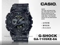 在飛比找Yahoo!奇摩拍賣優惠-CASIO G-SHOCK 卡西歐 GA-110SKE-8A