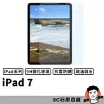 IPAD7 10.2吋 滿版玻璃貼 保護貼 螢幕保貼 鋼化玻璃膜 鋼化玻璃貼 玻璃保護貼 玻璃膜 玻璃貼【台灣現貨】